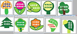 愛護花草牌