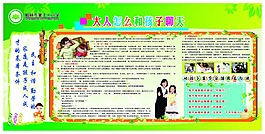 教育展板
