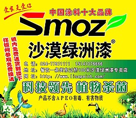 沙漠绿洲漆宣传海报
