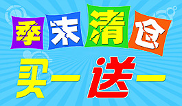 季未清倉