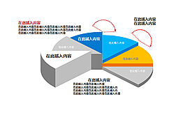 立體餅狀圖PPT圖表素材
