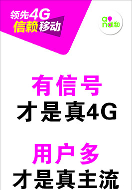 移动4G