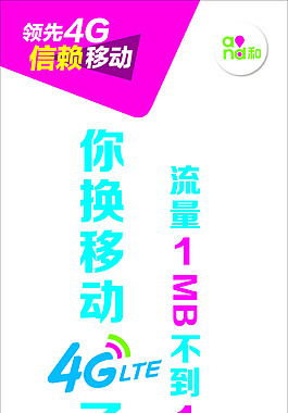 移動4G