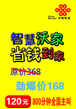 聯(lián)通海報(bào)
