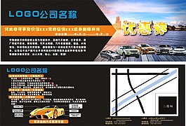 优惠券CDR免费素材