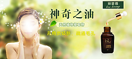 淘寶神油海報(bào)