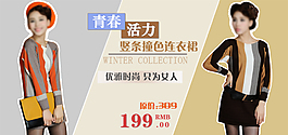 淘寶女裝海報