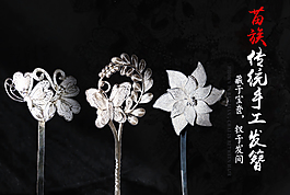 發(fā)簪