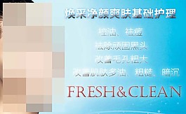 化妝品宣傳海報