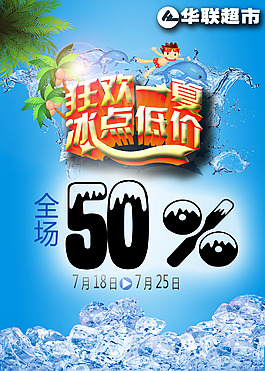 超市降價海報