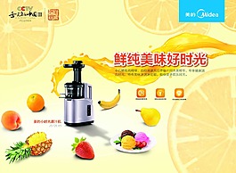美的小時(shí)光原汁機(jī)
