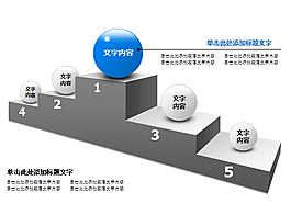 階梯樣式層級關(guān)系PPT圖表