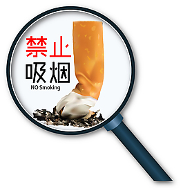 禁止吸煙