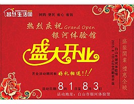 銀河商場開業(yè)傳單