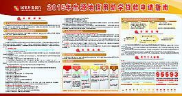 2015年國家開發(fā)銀行助學(xué)貸款申請指南