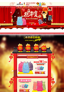 搶年貨新年元旦促銷首頁書包首頁素材