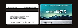 計(jì)劃生育卡