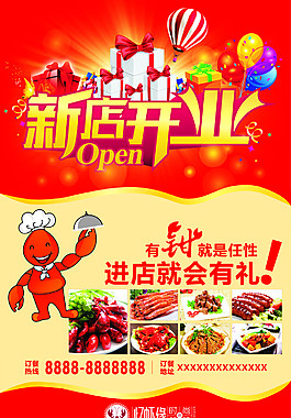 新店开业