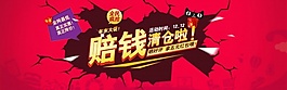 淘寶天貓雙12大清倉PSD源文件模板