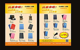皮具宣傳單