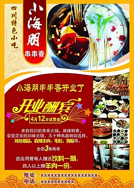 四川特色小吃
