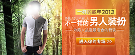 淘寶男裝海報