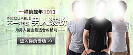 淘寶男裝海報