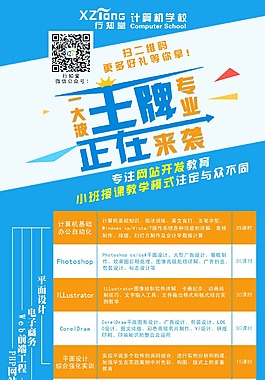 學(xué)校專業(yè)X展架設(shè)計