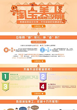 淘寶美工網頁設計