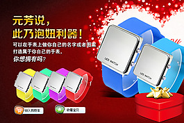 手表海報(bào)