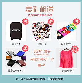 淘寶詳情頁禮品贈送