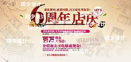 淘寶店慶海報(bào)