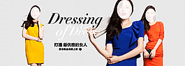 淘寶女裝海報