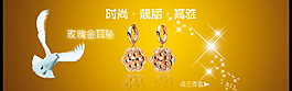 玫瑰金耳墜淘寶首頁全屏廣告