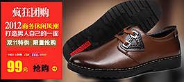 淘寶男鞋海報