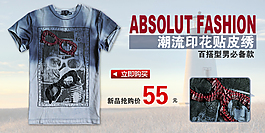 淘寶男裝海報