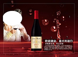 紅酒形象墻超市海報PSD分層