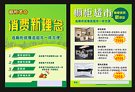 橱柜家具消费新理念清新绿色彩页