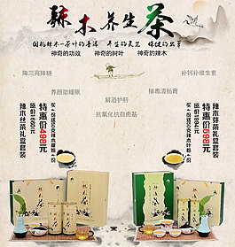 辣木养生茶促销电商淘宝海报原创高清分层