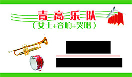 樂隊名片