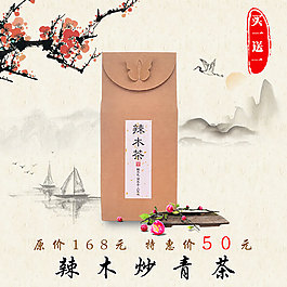 辣木養(yǎng)生茶淘寶主圖電商主圖