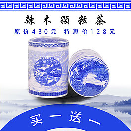 辣木養(yǎng)生茶淘寶主圖電商主圖高清原創(chuàng)粗素材