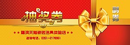 抽獎券圖片抽獎券模板下載