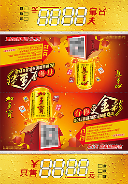 加多寶金罐涼菜