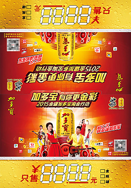 加多寶涼菜 金罐