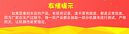 友情提示設計