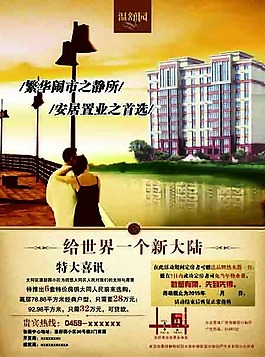 房地產(chǎn)廣告