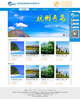 旅游網(wǎng)站