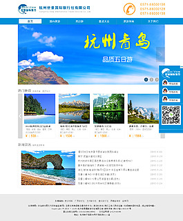 旅游網(wǎng)站模板