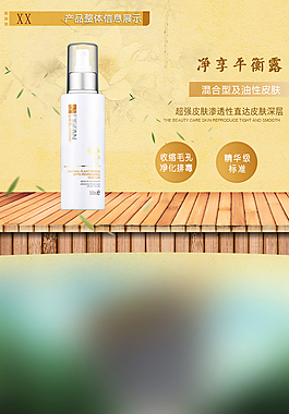 護(hù)膚 化妝品  淘寶詳情頁(yè)
